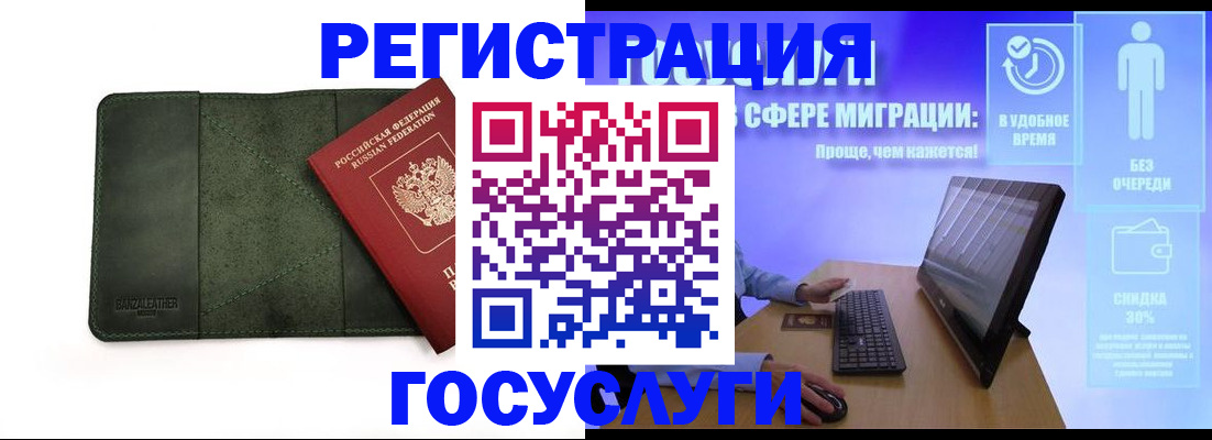 прописка для школы в Заполярном