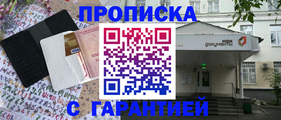 прописка для военкомата в Заполярном